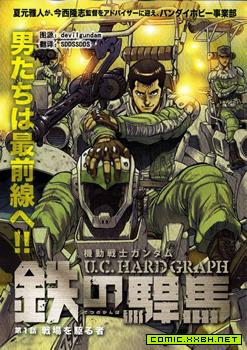 机动战士高达 U.C.HARD GRAPH 铁之悍马,机动战士高达 U.C.HARD GRAPH 铁之悍马漫画