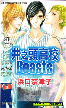 井之头高校Beasts,井之头高校Beasts漫画