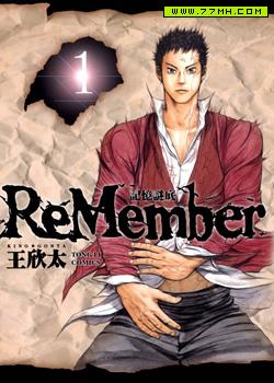 记忆谜底ReMember,记忆谜底ReMember漫画