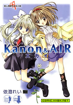 kanon & AIR,kanon & AIR漫画