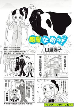 酪农牛奶,酪农牛奶漫画