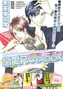 恋爱Paradox,恋爱Paradox漫画