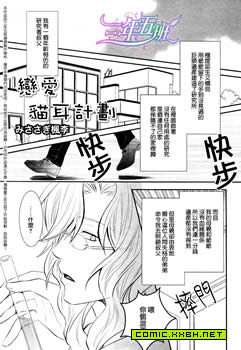 恋爱猫耳计画,恋爱猫耳计画漫画