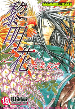 黎明之花,黎明之花漫画