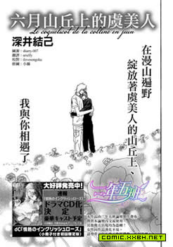 六月山丘上的虞美人,六月山丘上的虞美人漫画