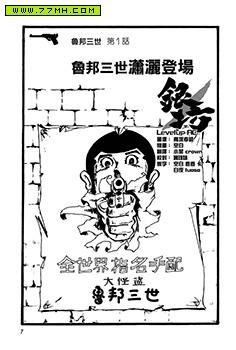 鲁邦三世,鲁邦三世漫画