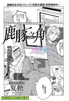 鹿豚之角,鹿豚之角漫画