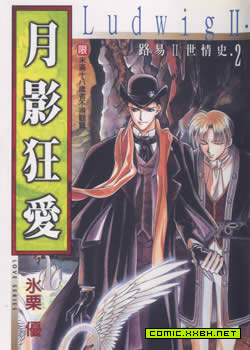 路易Ⅱ世情史２,路易Ⅱ世情史２漫画