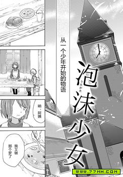 卖苹果的泡沫少女,卖苹果的泡沫少女漫画