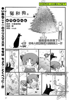 猫和狗,猫和狗漫画