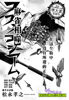 麻雀相噬,麻雀相噬漫画