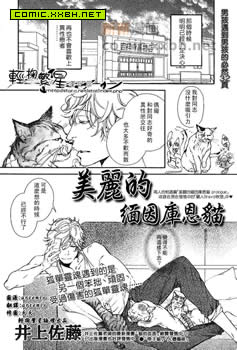 美丽的缅因库恩猫,美丽的缅因库恩猫漫画