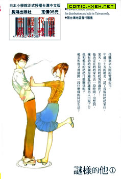 谜样的他,谜样的他漫画