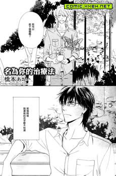 名为你的治疗法,名为你的治疗法漫画