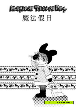 魔法假日,魔法假日漫画