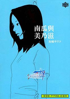 南瓜与美乃滋,南瓜与美乃滋漫画