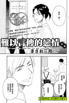 难以言传的恋情,难以言传的恋情漫画