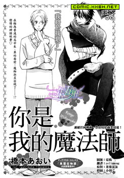 你是我的魔法师,你是我的魔法师漫画