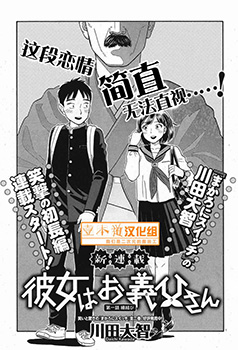 女朋友是义父大人,女朋友是义父大人漫画