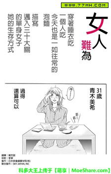 女人难为,女人难为漫画