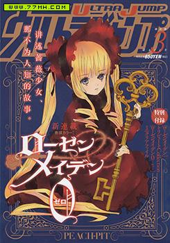 蔷薇少女Zero,蔷薇少女Zero漫画