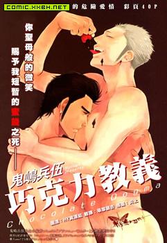 巧克力教义,巧克力教义漫画