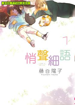 悄声细语-silent voice-,悄声细语-silent voice-漫画