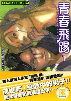 青春飞踢,青春飞踢漫画