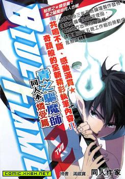 青之驱魔师同人本 燐受篇2,青之驱魔师同人本 燐受篇2漫画