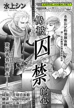 仍被囚禁的心,仍被囚禁的心漫画