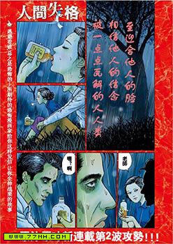 人间失格,人间失格漫画