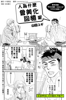 人为什么会美化回忆呢,人为什么会美化回忆呢漫画