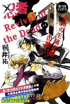 忍者 revival of the dead,忍者 revival of the dead漫画