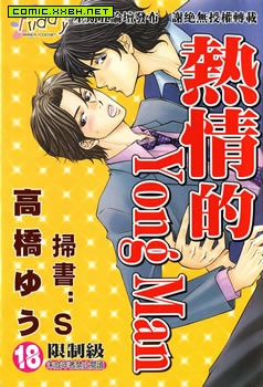 热情Young Man,热情Young Man漫画