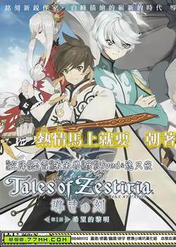 热情传说Tales of Zestiria,热情传说Tales of Zestiria漫画