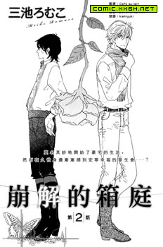 融雪的庭院,融雪的庭院漫画