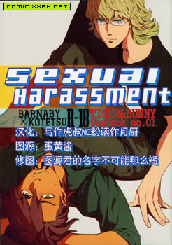 sexual harassment,sexual harassment漫画