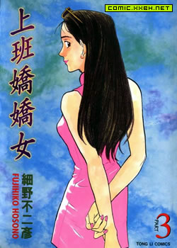 上班娇娇女,上班娇娇女漫画