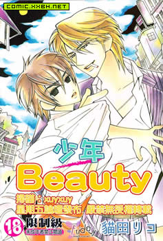 少年Beauty,少年Beauty漫画