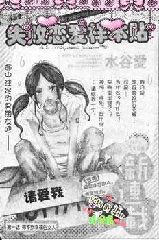 失败恋爱样本贴,失败恋爱样本贴漫画