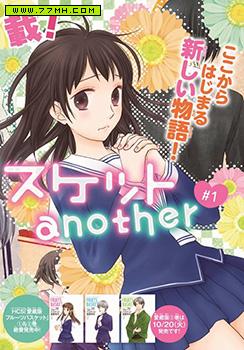 水果篮子Another,水果篮子Another漫画