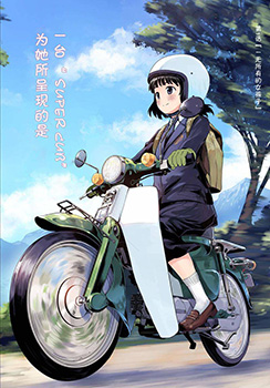 super cub,super cub漫画