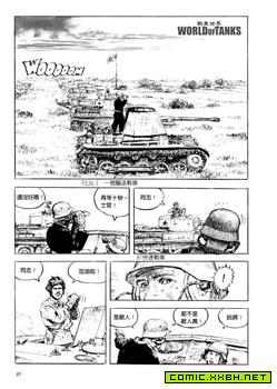 坦克世界,坦克世界漫画