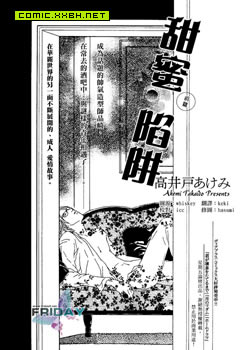 甜蜜陷阱,甜蜜陷阱漫画