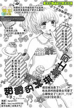 甜甜的冰淇淋土司,甜甜的冰淇淋土司漫画