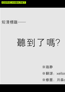 听到了吗？,听到了吗？漫画