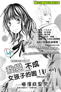 我变不成女孩子的啦！！,我变不成女孩子的啦！！漫画