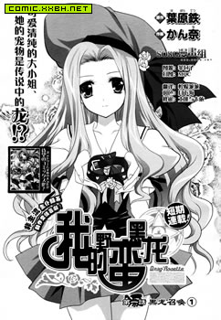 我的野蛮黑龙,我的野蛮黑龙漫画