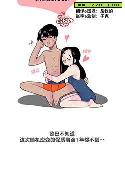 我只想吃你,我只想吃你漫画