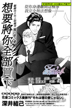 想要将你全部买下,想要将你全部买下漫画